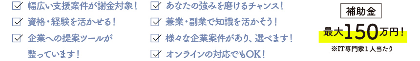 参加メリットは様々あります