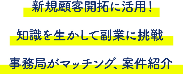 SNSの知識を活かそう。初めてでも挑戦できる。