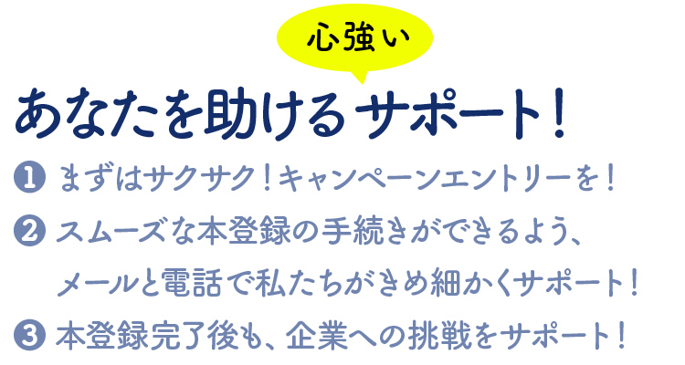 あなたを助けるサポート