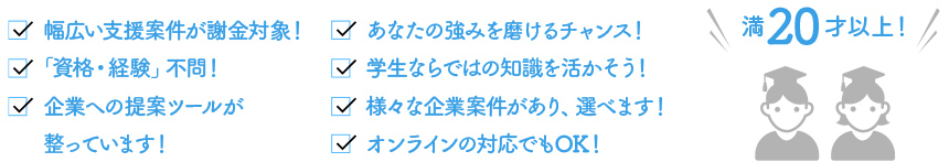 参加メリットは様々あります