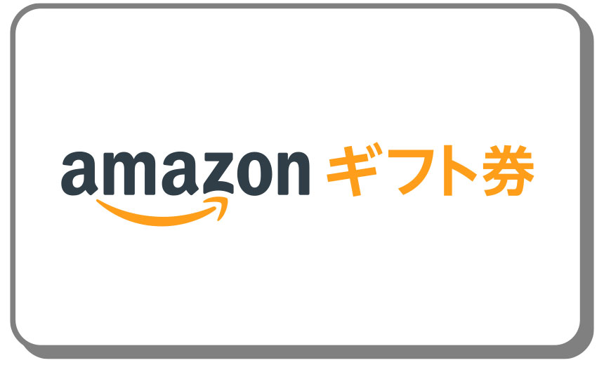 amazonギフト券プレゼント♪