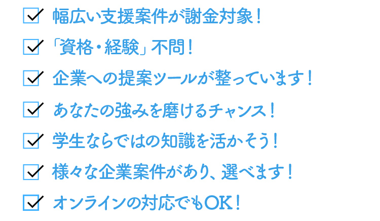 参加メリットは様々あります