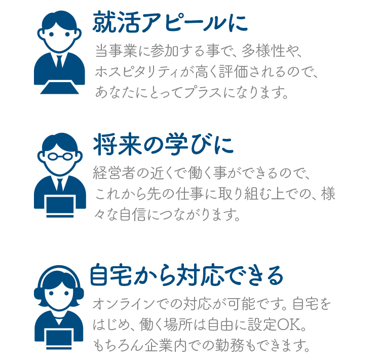 就職活動のアピールや将来の学びになります