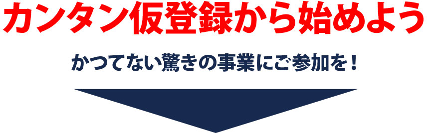 企業エントリーから登録しましょう